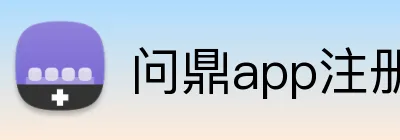 问鼎app注册入口官网 logo